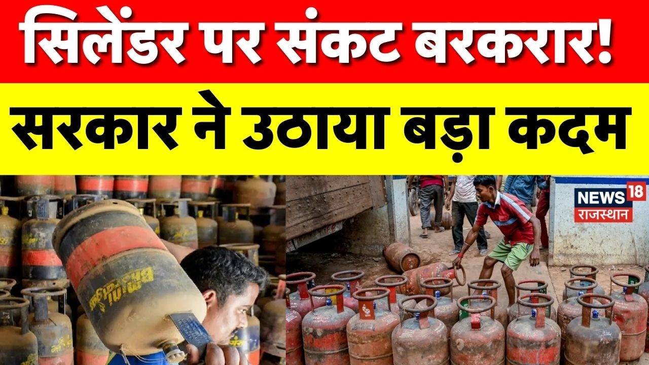 LPG News: घरेलू सिलेंडर के बुकिंग नियमों में बदलाव! | Top News |Breaking News | Iran Israel War