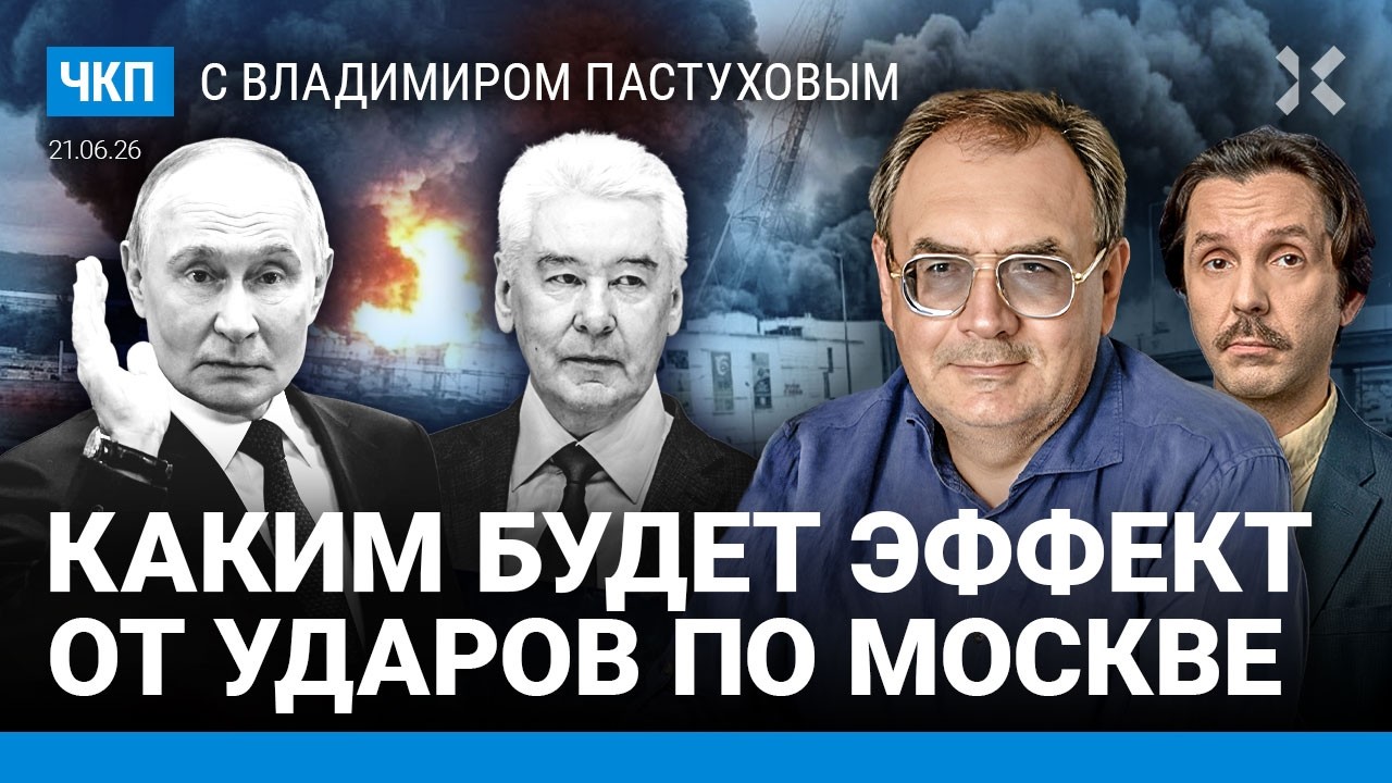 Москва пробита. Путин станет целью? Судьба Крыма. Какой будет новая мобилизация | Пастухов, Еловский