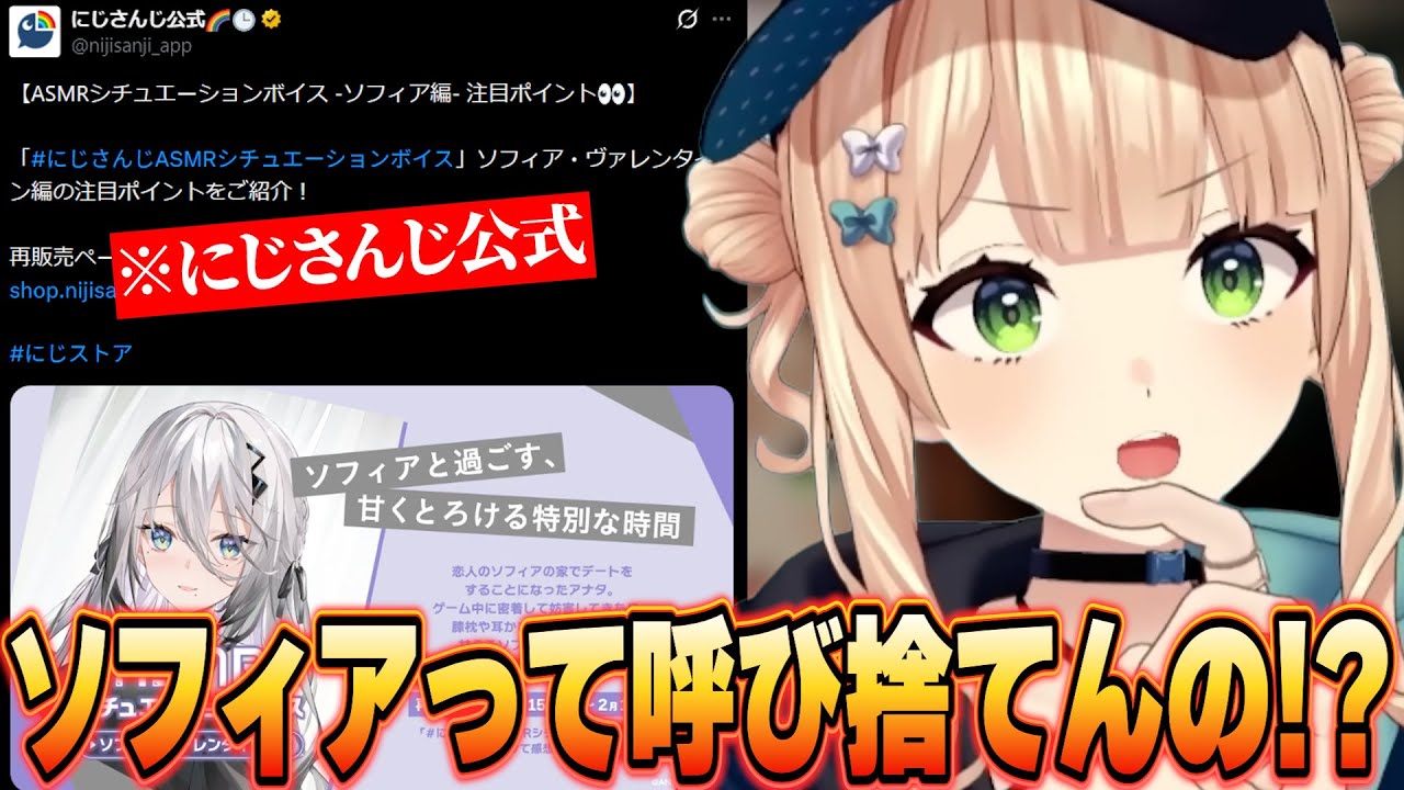 公式のソフィア呼びに心がざわめく鏑木ろこ【にじさんじ/切り抜き】