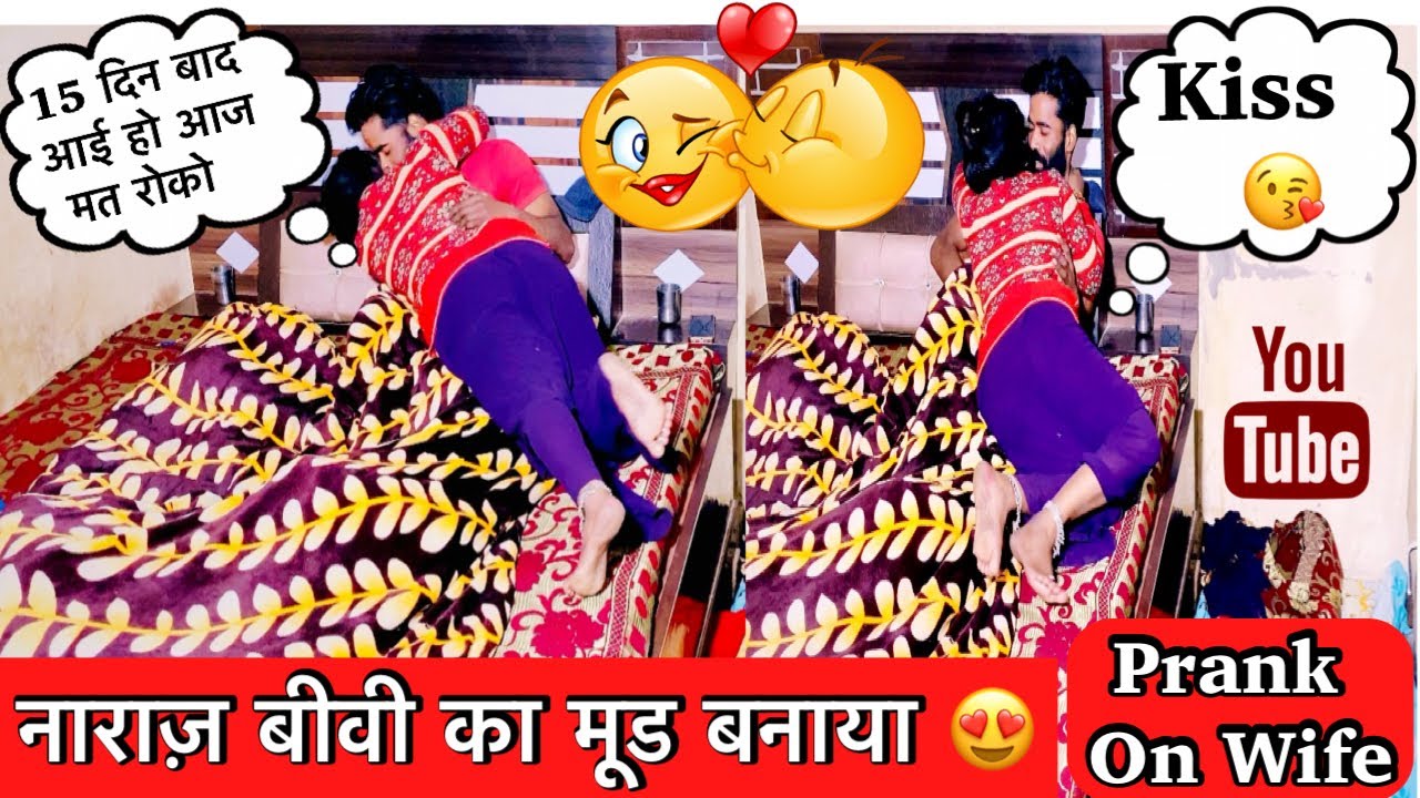 नाराज़ बीवी का मूड बना दिया फिर बीवी हुई Romentic 😜 || Romentic Prank On Wife || #pranks