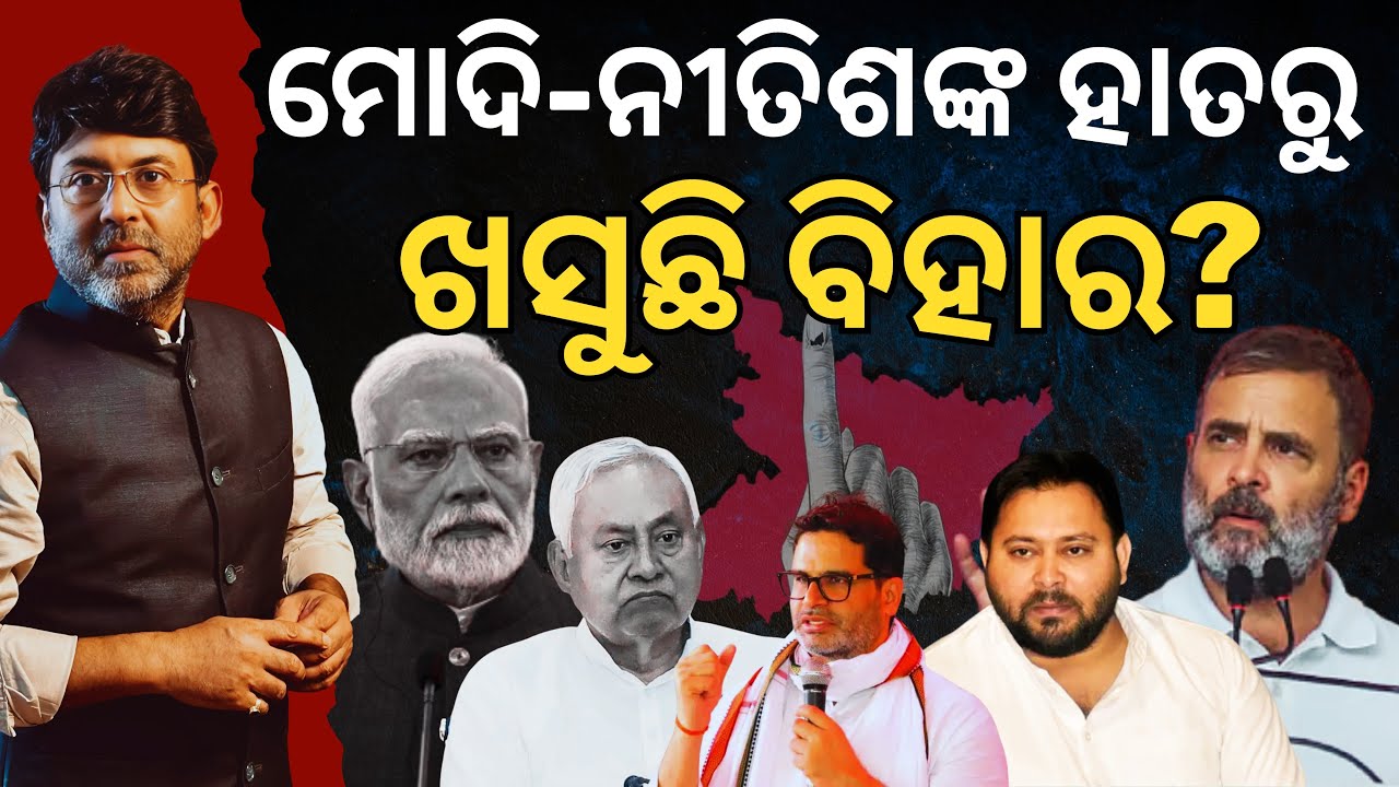 Is Team Modi paying for overplaying EC? Why rising belief that Modi-Nitish are losing Bihar?