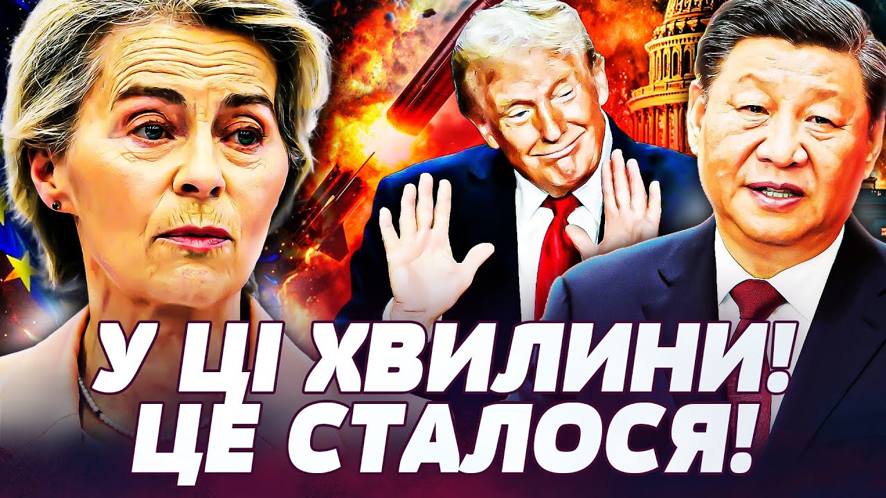 ❗ГУЧНИЙ ВИБУХ У БІЛОМУ ДОМІ: ТРАМПА ЗНОСЯТЬ! ЄВРОПА РВОНУЛА В БІЙ! КИТАЙ ЗАБИРАЄ СВОЄ! ПРЯМО ЗАРАЗ