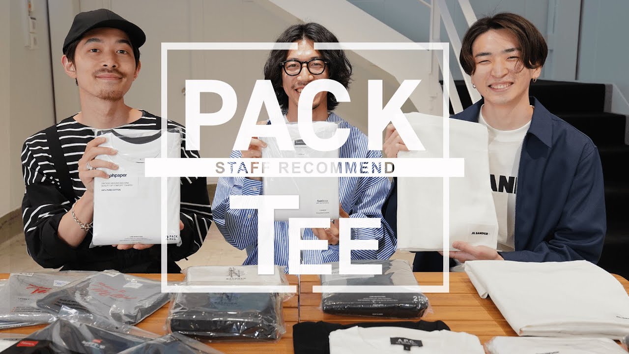 【アパレルスタッフ】パックTシャツ座談会 （JIL SANDER / Graphpaper / FreshService）
