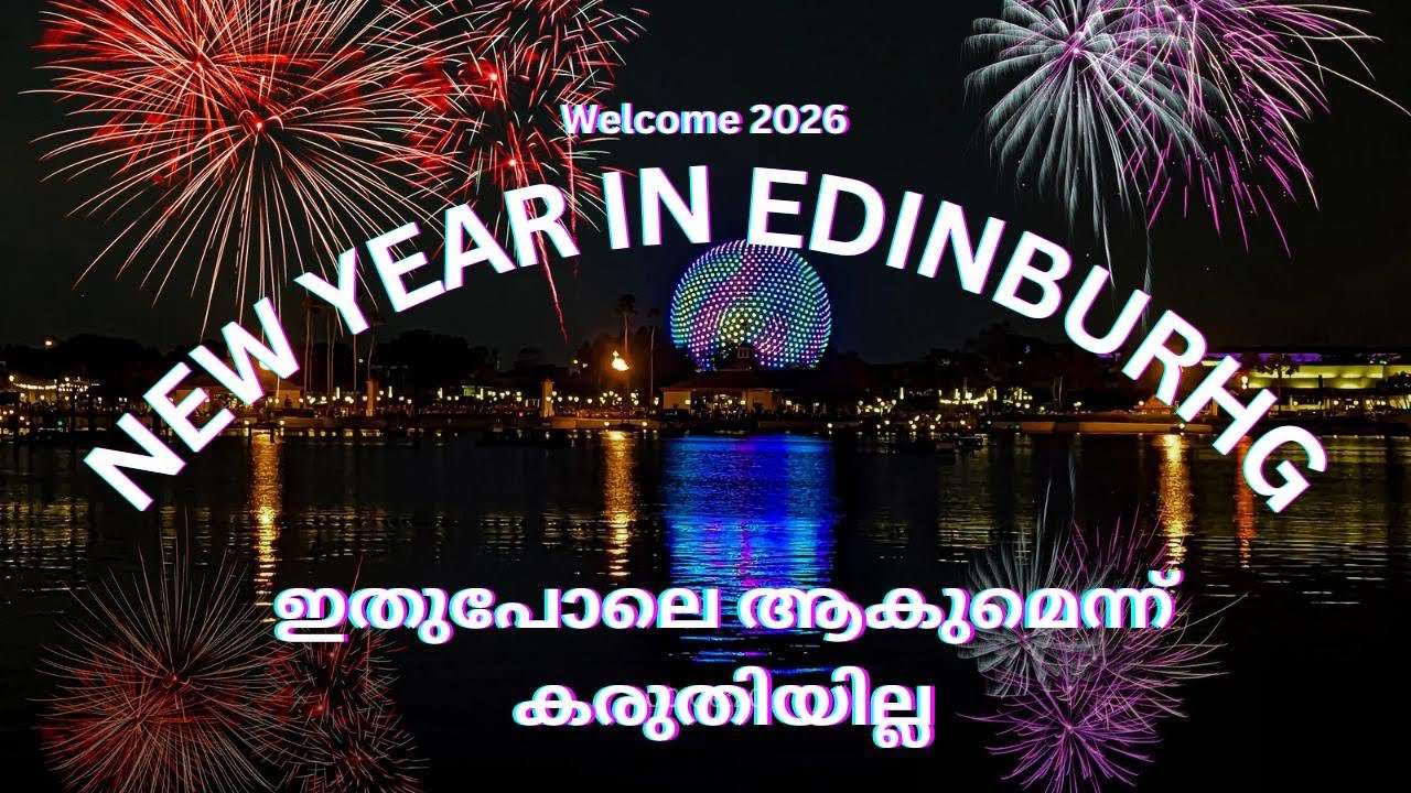 New Year’s Eve in Edinburgh| തുടങ്ങുമ്പോഴേ പണി കിട്ടിയ പുതുവർഷം #newyear #fireworks #ukmallu #kerala