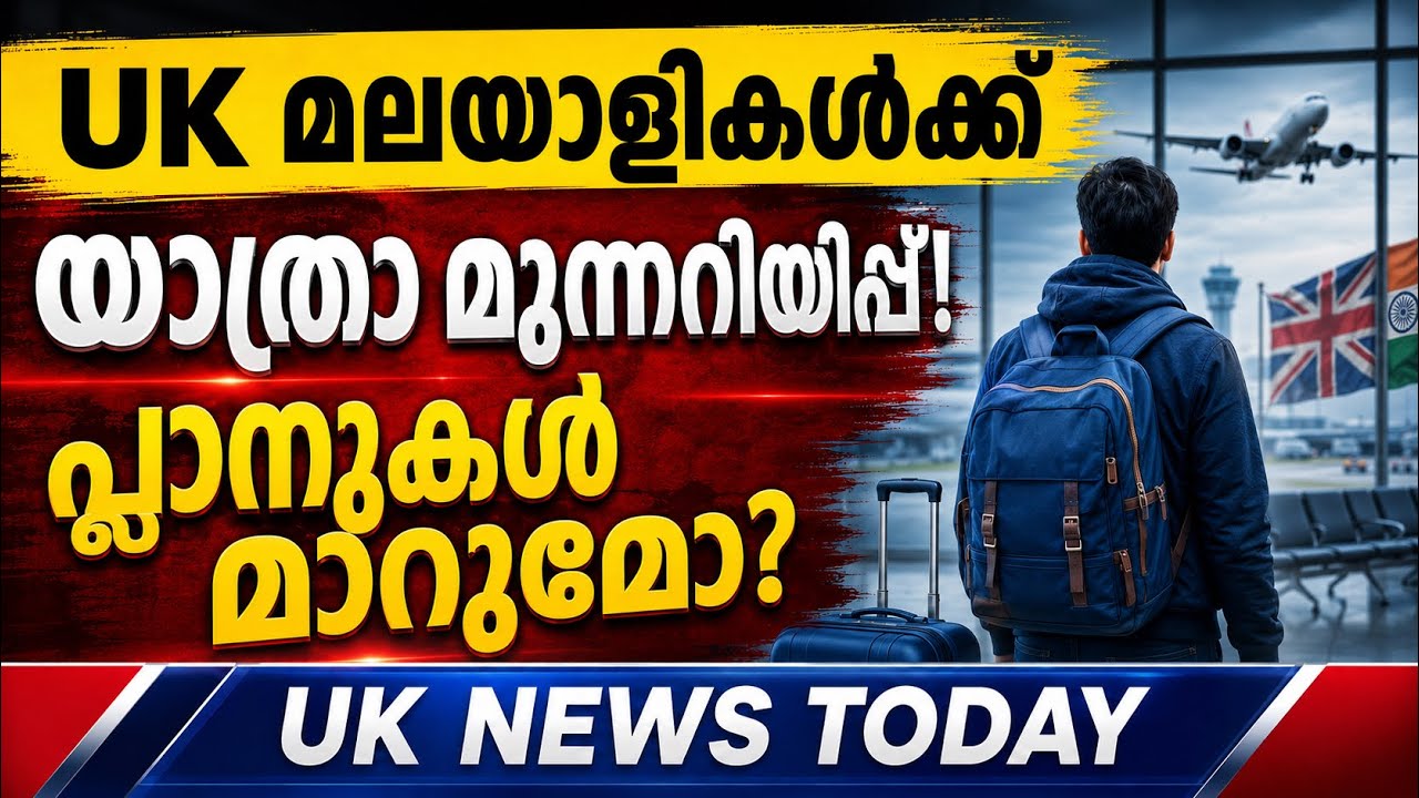 🚨 UK മലയാളികൾ അറിയേണ്ട ഇന്നത്തെ പ്രധാന വാർത്തകൾ | UK Malayalam News Today | June 8, 2026