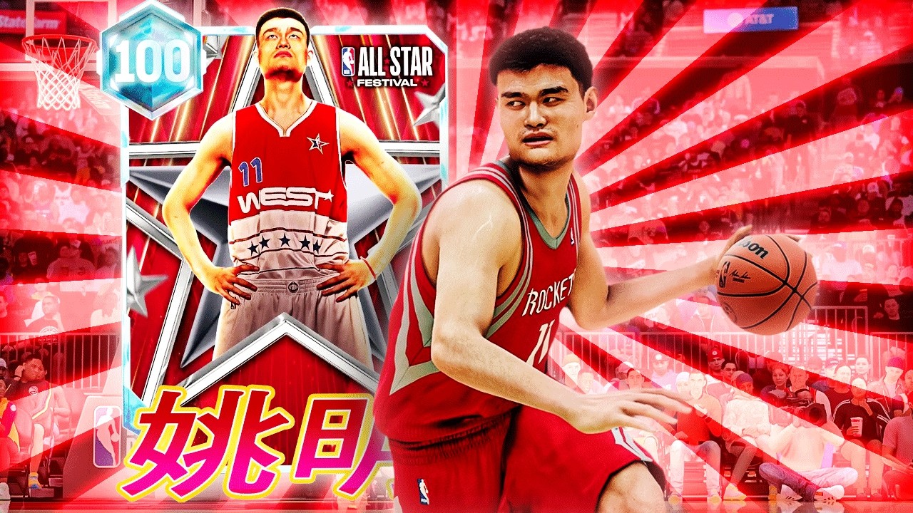 100 OVERALL YAO MING GAMEPLAY | BEST CARD IN THE GAME!