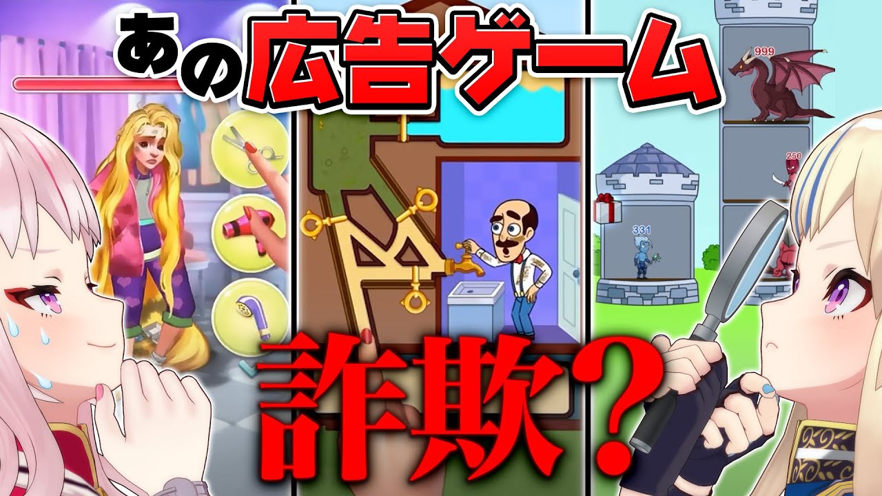 【広告詐欺？】噂のアプリを調査したら衝撃の事実が発覚しました