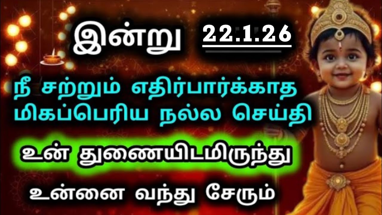 Murugan Blessings/Murugan Motivational Words/Positive Words/Mind relaxing Video@Deiveegam Thunai