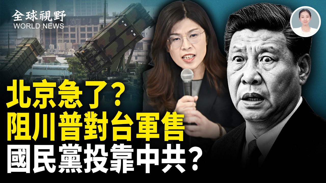「川習會」前急設局川普？習拍板鄭習會+軍機擾台 ；美高院大案即將來襲！出生美籍恐成歷史 【全球視野】