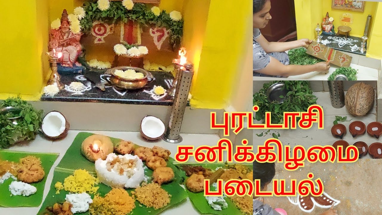 #புரட்டாசி படையல்/purattasi viratham in tamil/Saturday thaligai/purattasi Saturday padayal🌱🌺