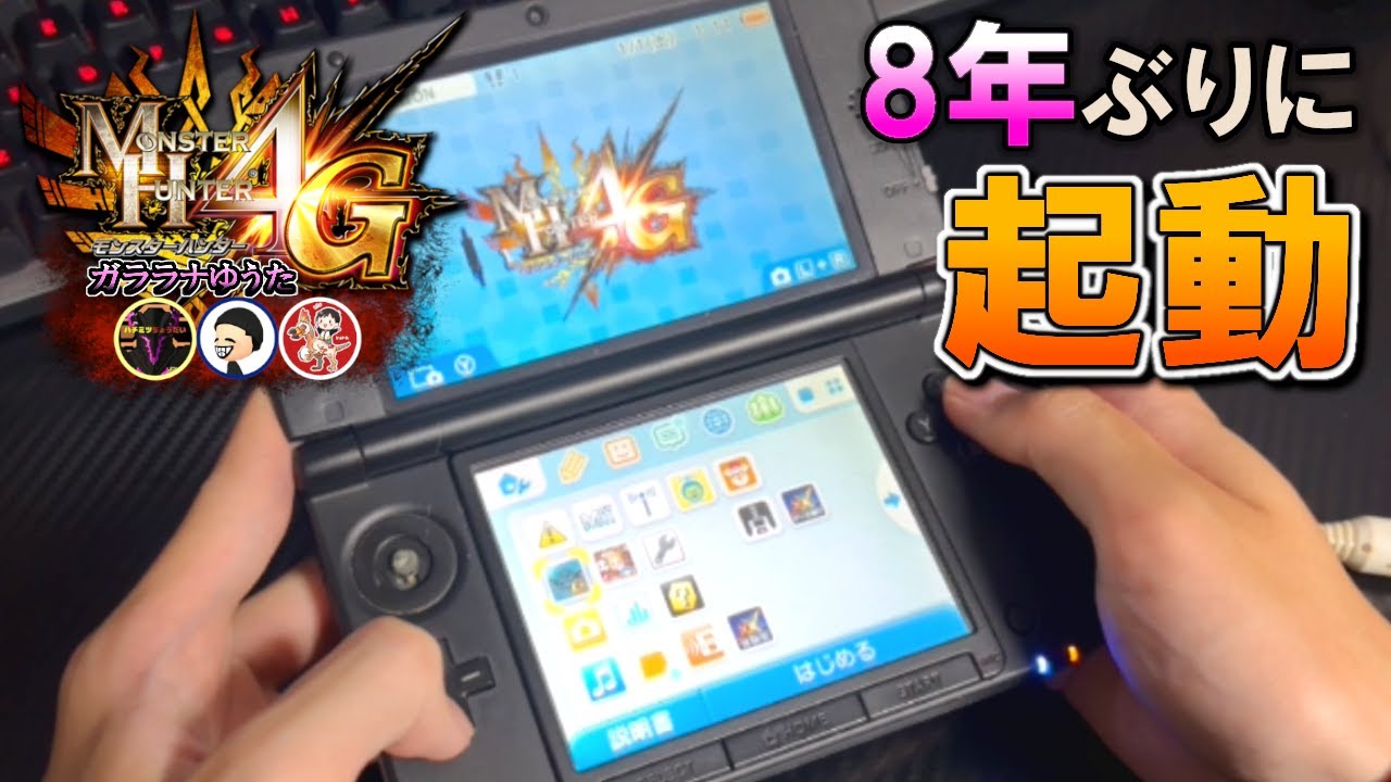 【MH4G】3DSがサ終するので『ガララナゆうた』で遊んできた（ゆっくり実況）1話