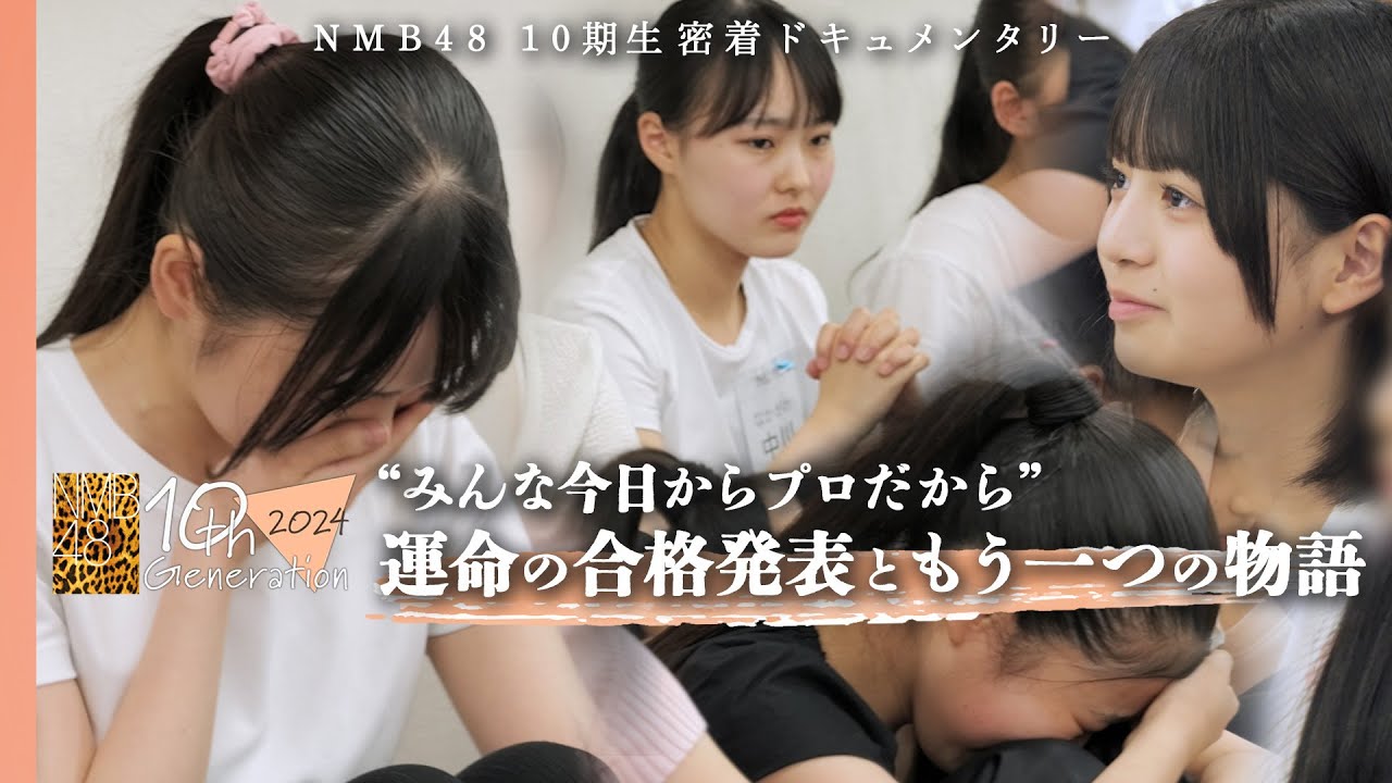 【運命の瞬間】涙の合格発表…前代未聞の