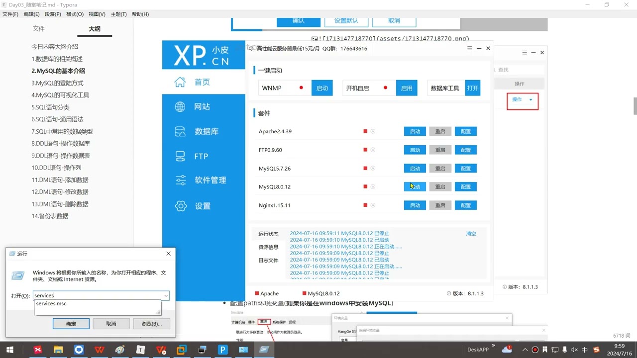 2025年黑马程序员python人工智能开发 03 数据处理和统计分析 V5 X版 10天 AI版 day03 07 MySQL 安装时可能遇到的问题 ev