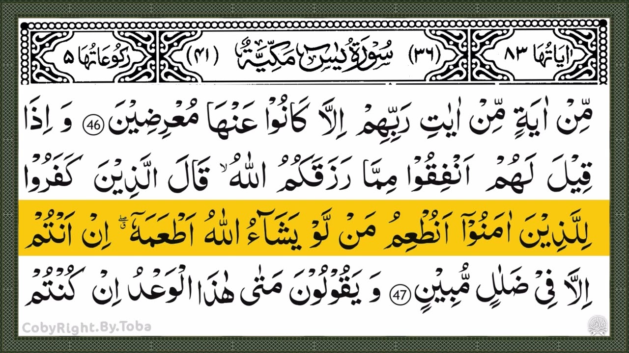 Surah Yasin (Yaseen) Full With Arabic Text | Sheikh Alaa Aql | Ep - 077 #surahyaseen