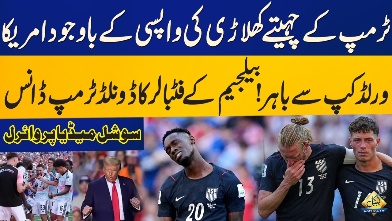 Belgium Defeats USA | Viral Trump Dance by Belgian Footballer Takes Over Social Media | Capital TV