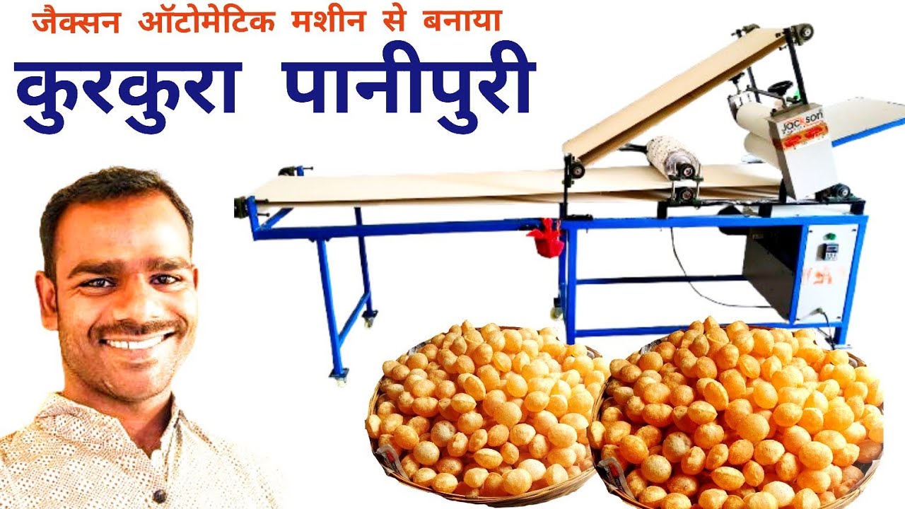 पानीपुरी होलसेल बिजनेस फुल जानकारी एक ही विडियो में || panipuri automatic plant set-up cost