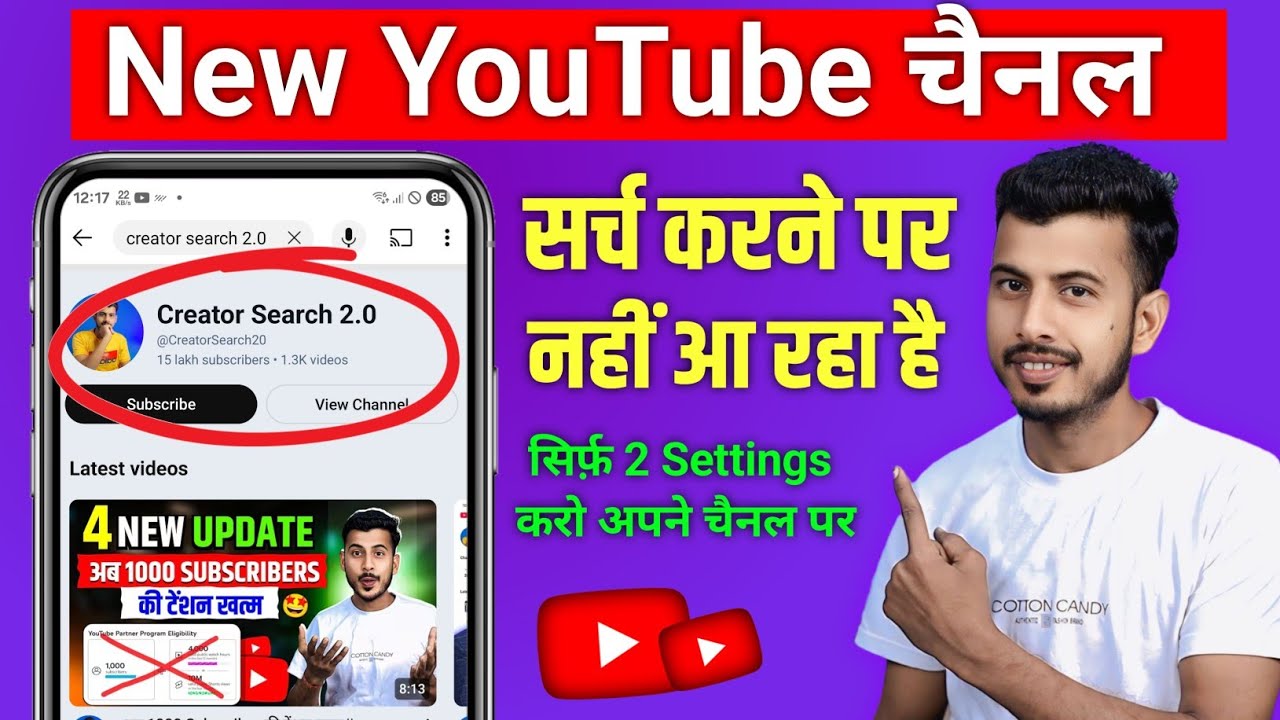 Youtube channel search karne par nahi aa raha hai | Youtube Channel Ko Search Me Kaise Laye