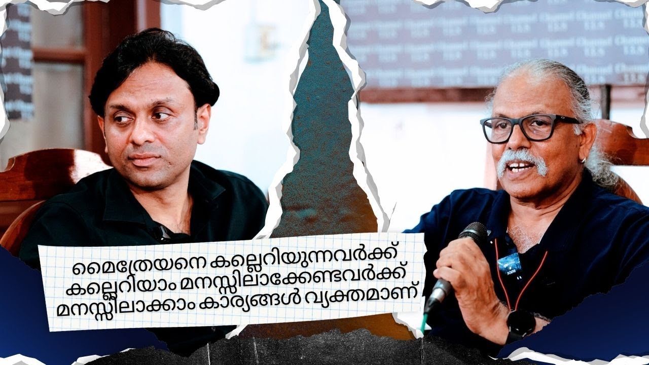 മൈത്രേയനെ കല്ലെറിയുന്നവർക്ക് കല്ലെറിയാം മനസ്സിലാക്കേണ്ടവർക്ക് മനസ്സിലാക്കാം കാര്യങ്ങൾ വ്യക്തമാണ്