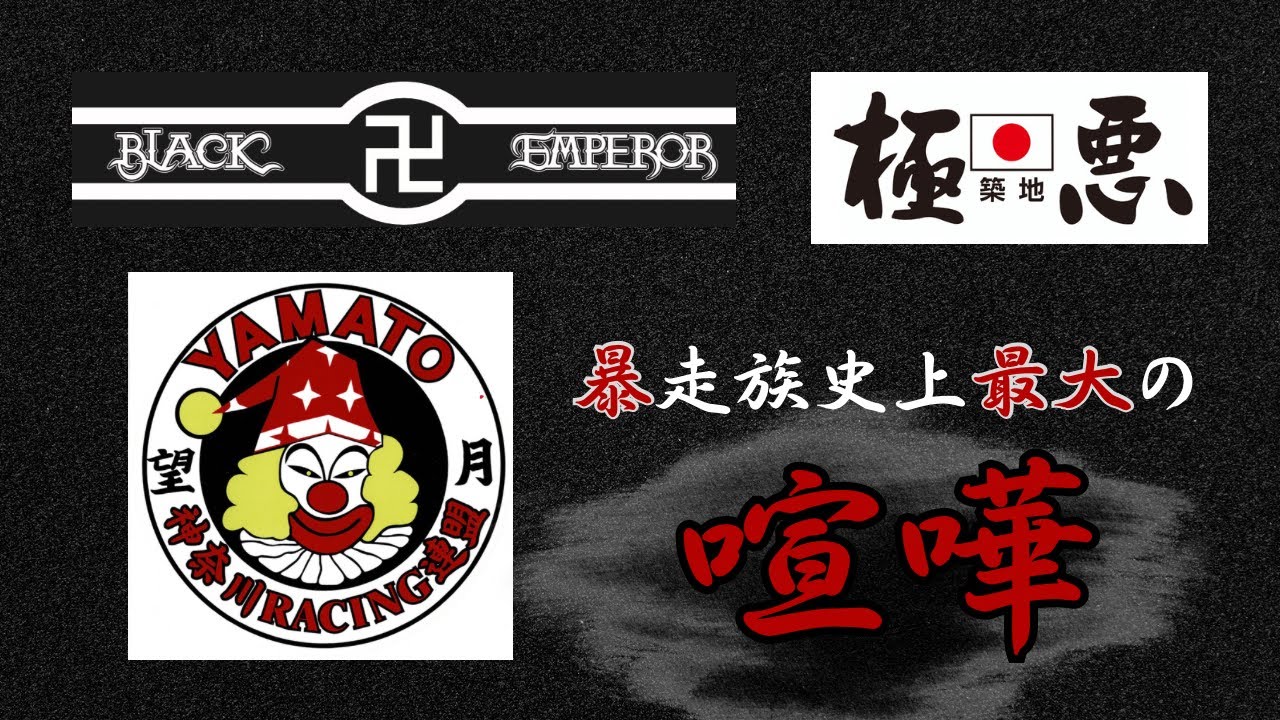 【史上最大の抗争】大和PIERO初代　望月先輩　神奈川RACING連盟