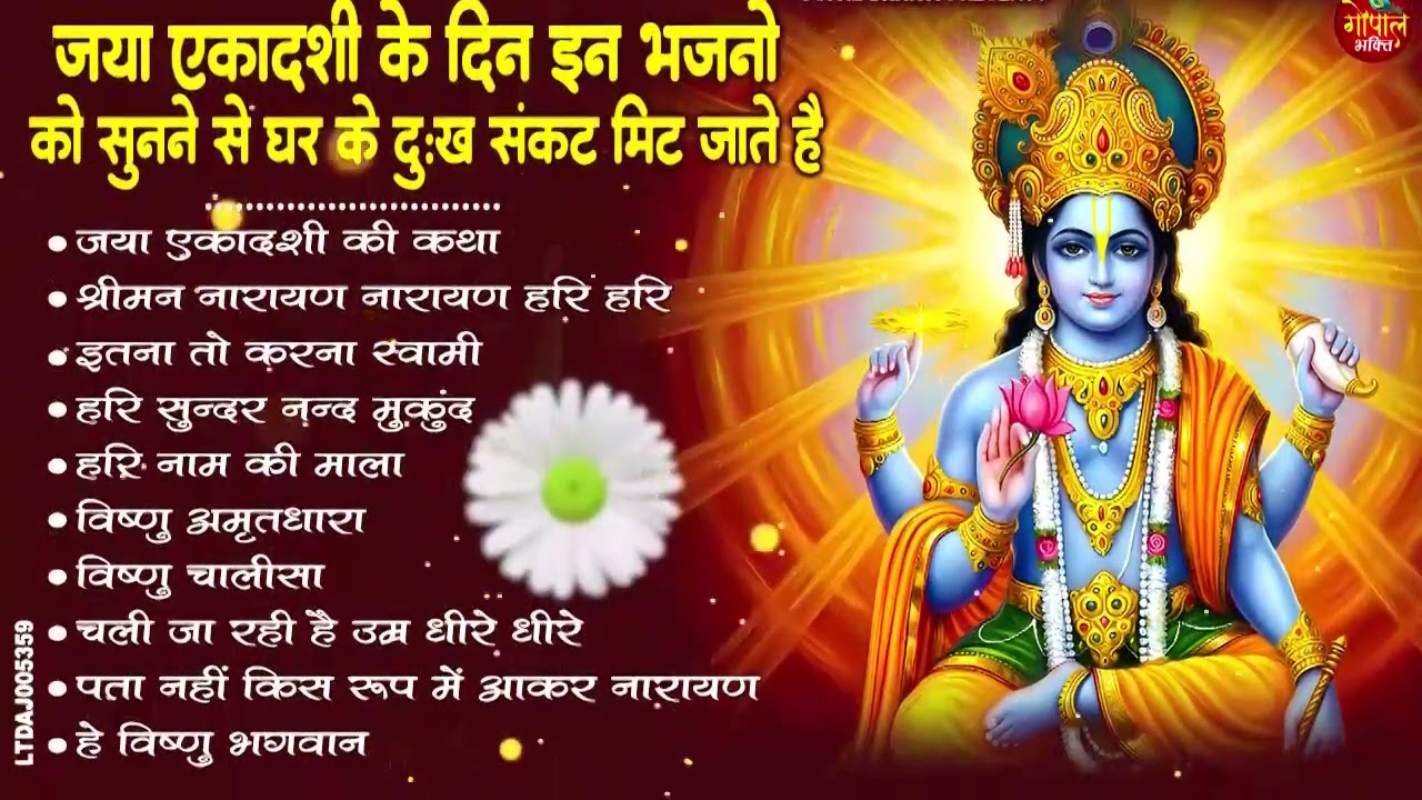 Jaya Ekadashi Bhajan 2026  | Nonstop Vishnu Bhajan | Top 10 Ekadashi Songs | Special 2026