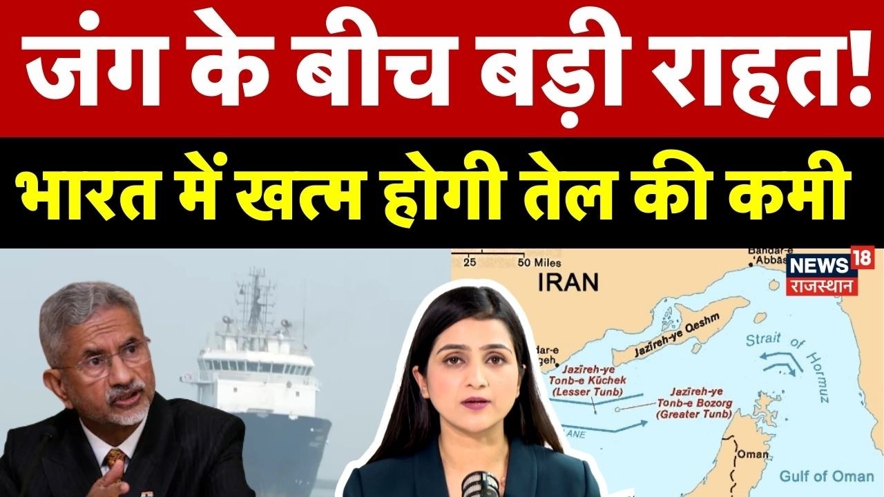 Strait Of Hormuz : Middle East में जारी जंग के बीच बड़ी राहत ! तेल पर बड़ी खबर! | Iran Israel | N18G