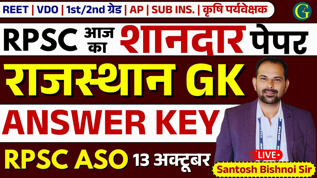 RPSC ASO Rajasthan GK Answer Key 13 October, 2025 | Rajasthan GK Paper 2025 | Santosh Bishnoi Sir