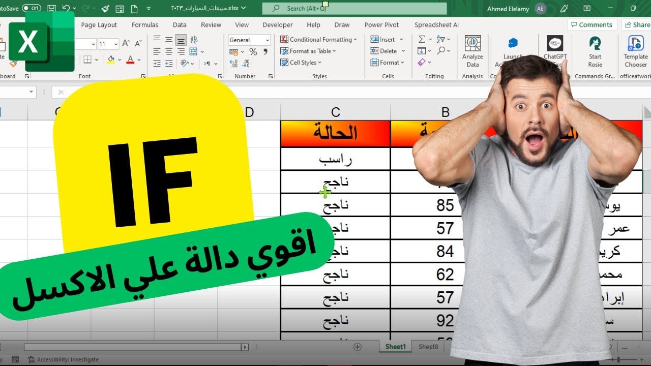 شرح دالة (if) علي الاكسل #اوفيس #اكسبلور #اكسل #excel #exceltips #myexcelonline