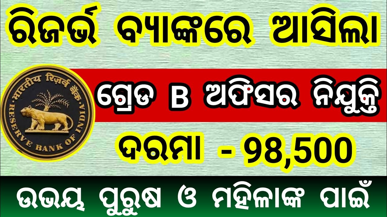 rbi grade b 2026 notification | rbi grade b 2026 | rbi grade b syllabus 2026 