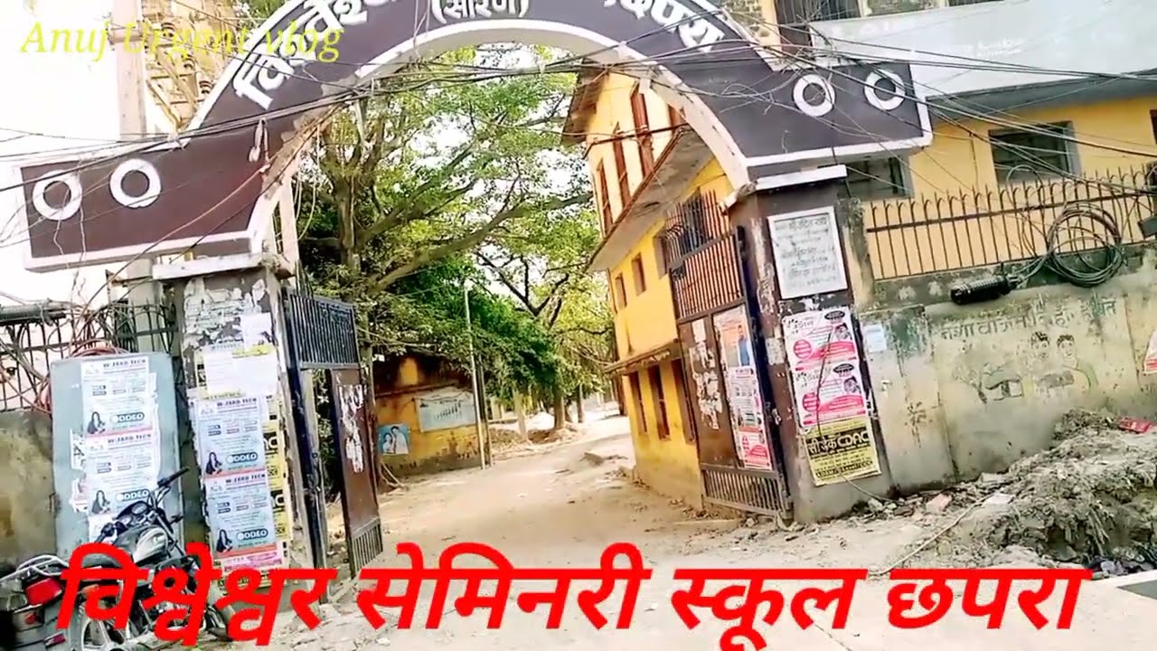 Vishveshvar Seminary School Chapra#My New vlog#Anuj Urgent vlog