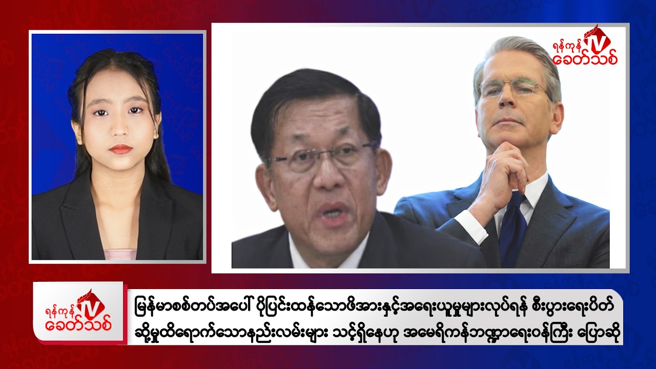 Khit Thit Afternoon News | February 7, 2026