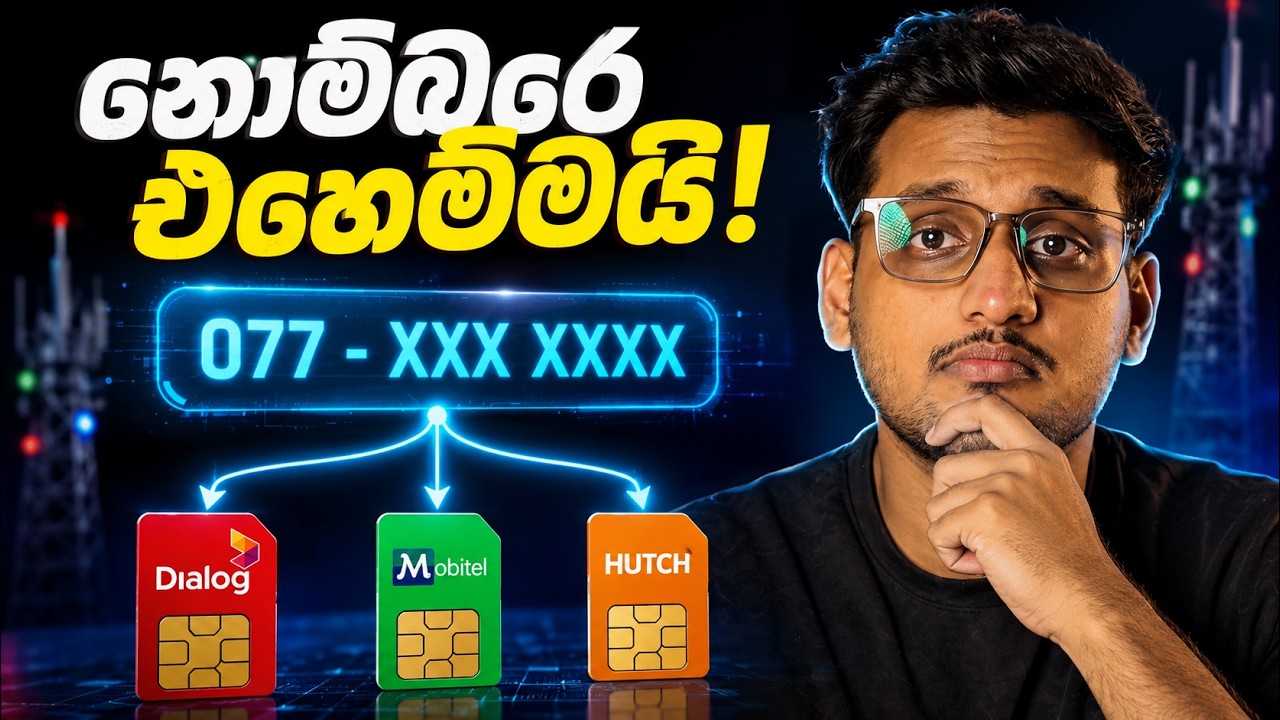 Mobile Number Portability (MNP) ගැන ඔයා දැනගන්නම ඕනේ දේවල්!