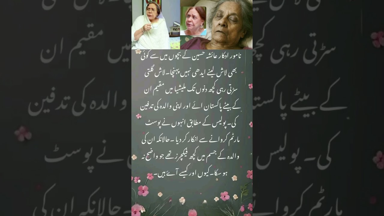 🔥Famous PTV Actress Ayesha Hussain Boday Did'nt Claimed AnyOne 😔/