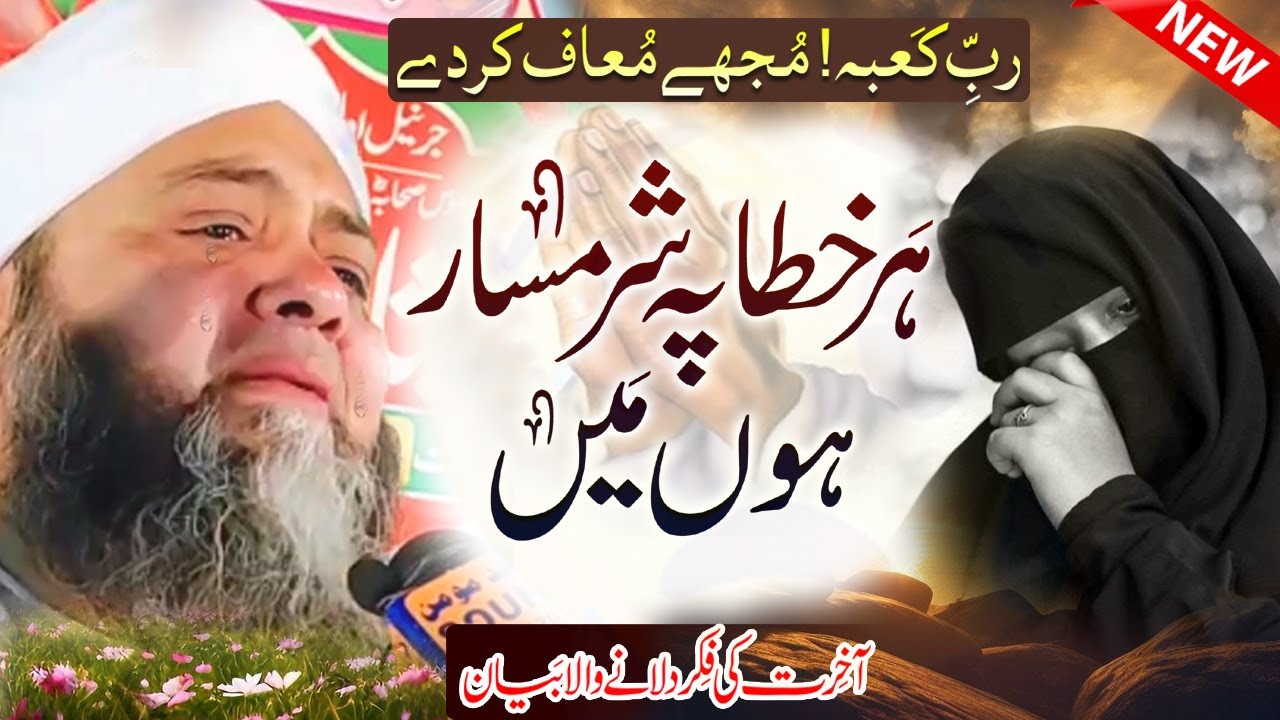 Molana Abdul Hannan Siddiqui | New Bayan | Bahut Eham Bayan | बहुत कीमती बयान | قیمتی باتیں