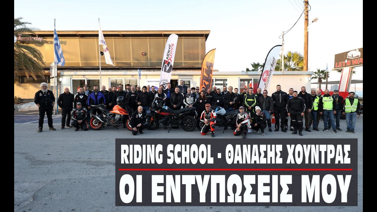 Riding School Θανάσης Χούντρας. Οι εντυπώσεις μου.
