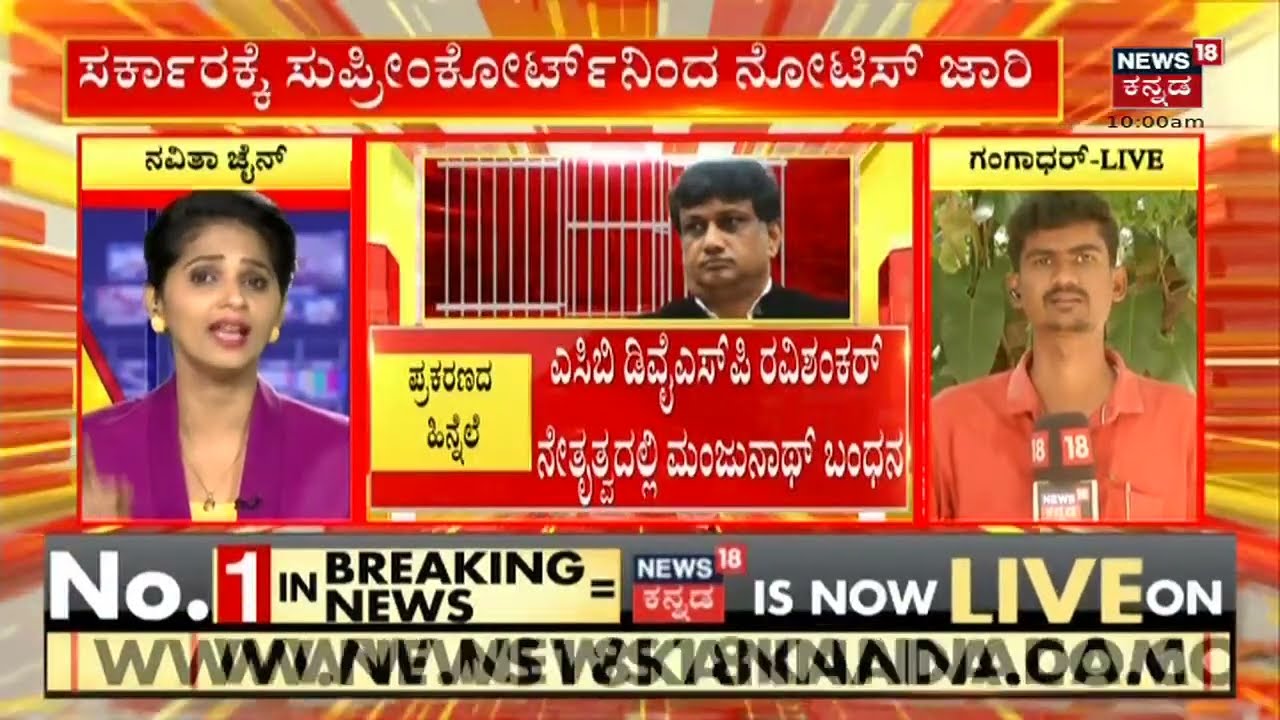 Supreme Court : Former DC J Manjunath Arrest ಕುರಿತಾದ ಎಲ್ಲ ಮಾಹಿತಿಯನ್ನು State Government ನೀಡಬೇಕು