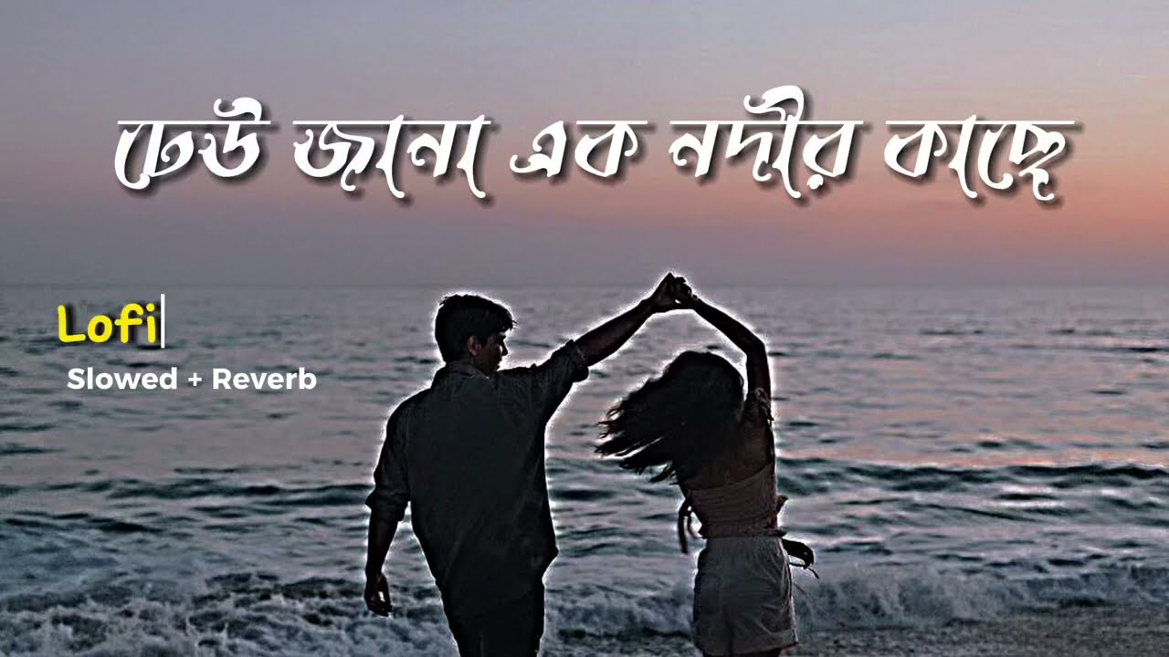 ডেউ জানা এক নদীর কাছে গভীর কিছু শিখার আছে | Tauhid Official | Lofi Music | Marzuk Russell Pasha