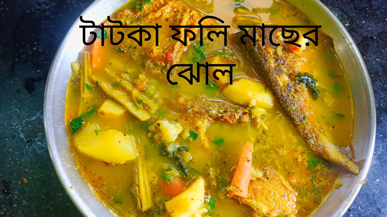 টাটকা  ফলি মাছ রান্না। সাথে অনেকগুলো  সবজি। Fresh fish cooked with lots of vegetables.
