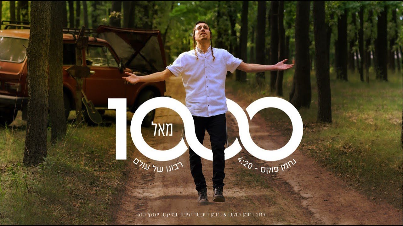 נחמן פוקס - 