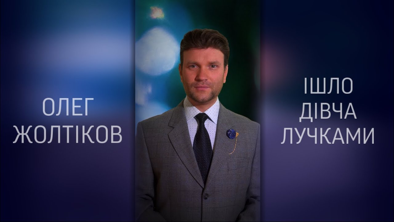 Олег Жолтіков - 