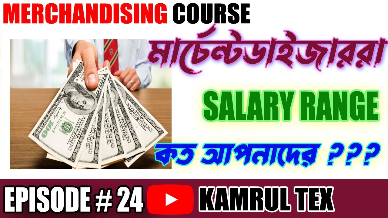 Salary Range of Garment / Apparel Merchandiser || Merchandising course by Kamrul TEX