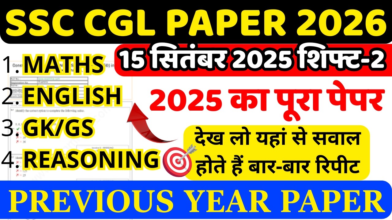 SSC CGL Previous Year Question Paper | SSC CGL 15 Sept 2025 Shift 2 Complete Solution | SSC CHSL