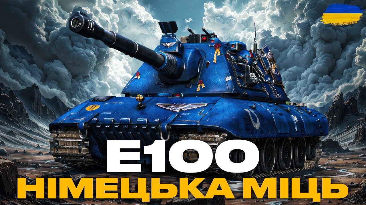 ● E100 - НАЙКРАЩИЙ ВИБІР ДЛЯ НОВАЧКА | НІМЕЦЬКА МІЦЬ У ДІЛІ | ЗАМОВЛЕННЯ ВІД ІВАНА ●
