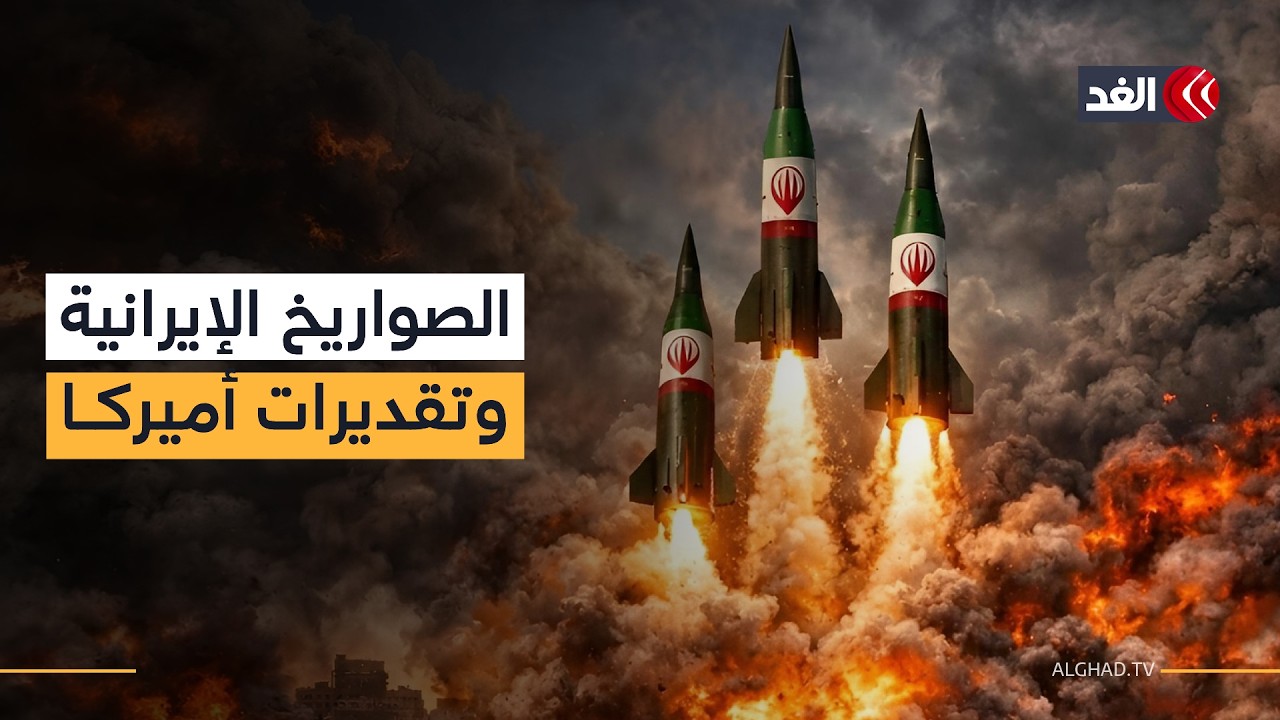 ما تفعله إيران فاجأ الإدارة الأميركية وواشنطن في أزمة بسبب نقص الصواريخ الدفاعية.. أكاديمي يوضح