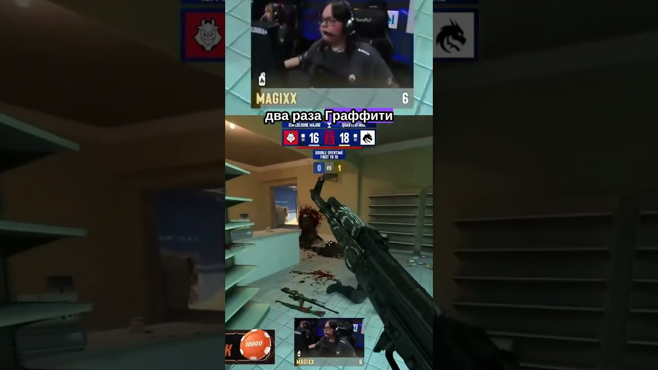 НЕВЕРОЯТНЫЙ КЛАТЧ MAGIXX ПРОТИВ G2 1VS4 НА IEM COLOGNE MAJOR