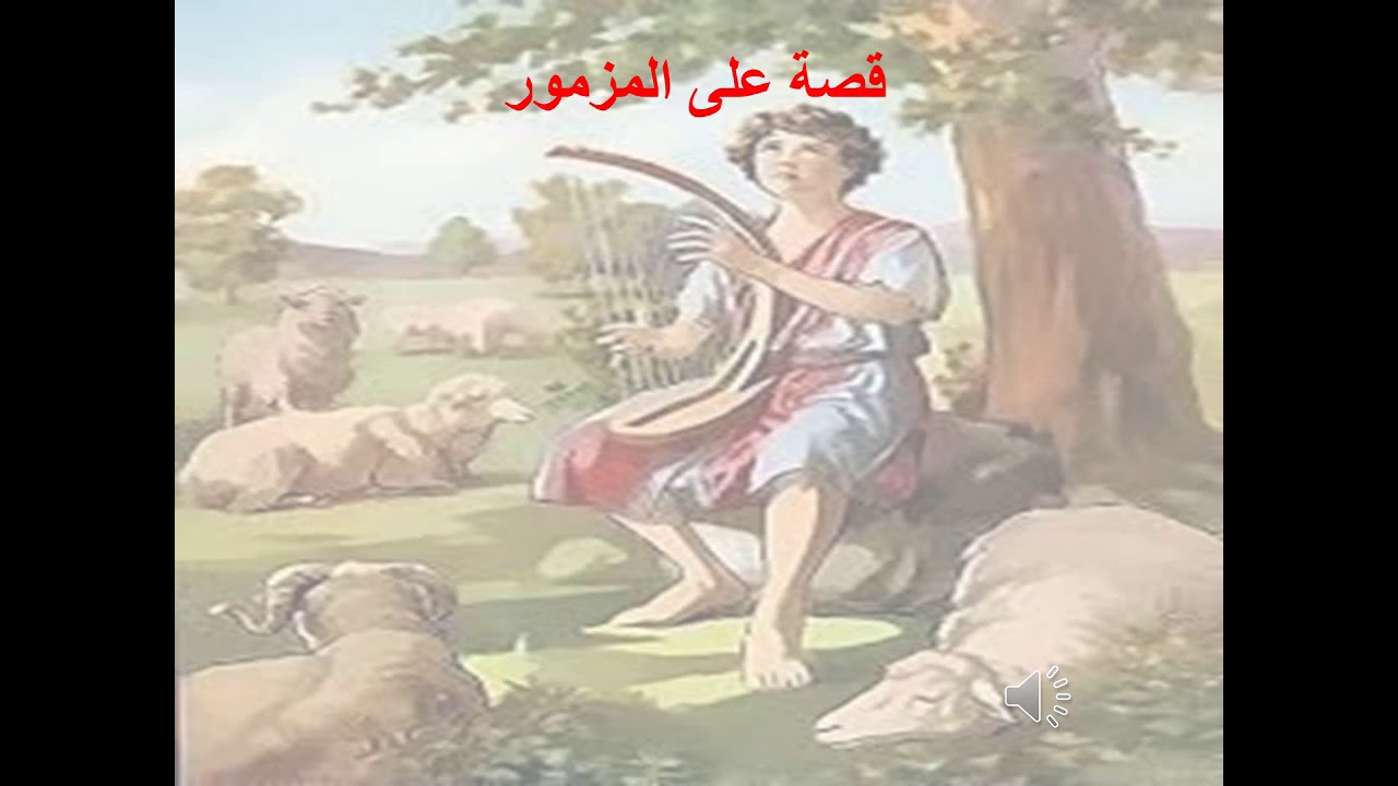 70-  تبسيط سفر المزامير - مزمور 70  - أبونا لوقا ماهر