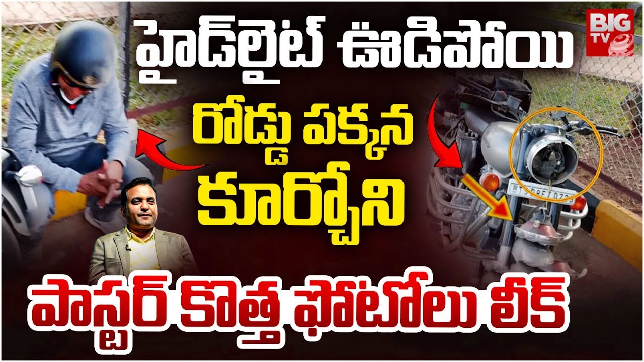 Pastor Praveen Pagadala New CCTV Footage | Pastor Praveen Photos | పాస్ట‌ర్ కొత్త ఫోటోలు | BIG TV