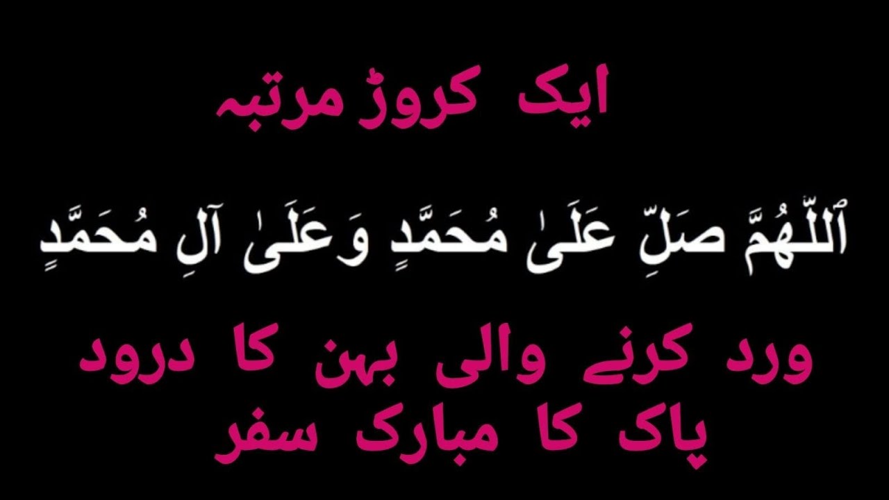 (541). Aik Crore Durood Pak Complete kernay wali behan ka safar #qafilaeduroodpakofficial 