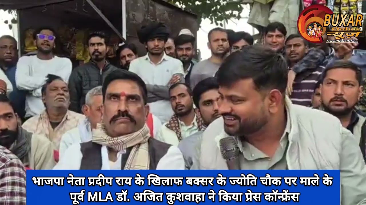 भाजपा नेता प्रदीप राय के खिलाफ बक्सर के ज्योति चौक पर माले के पूर्व MLA डॉ. अजित कुशवाहा ने 