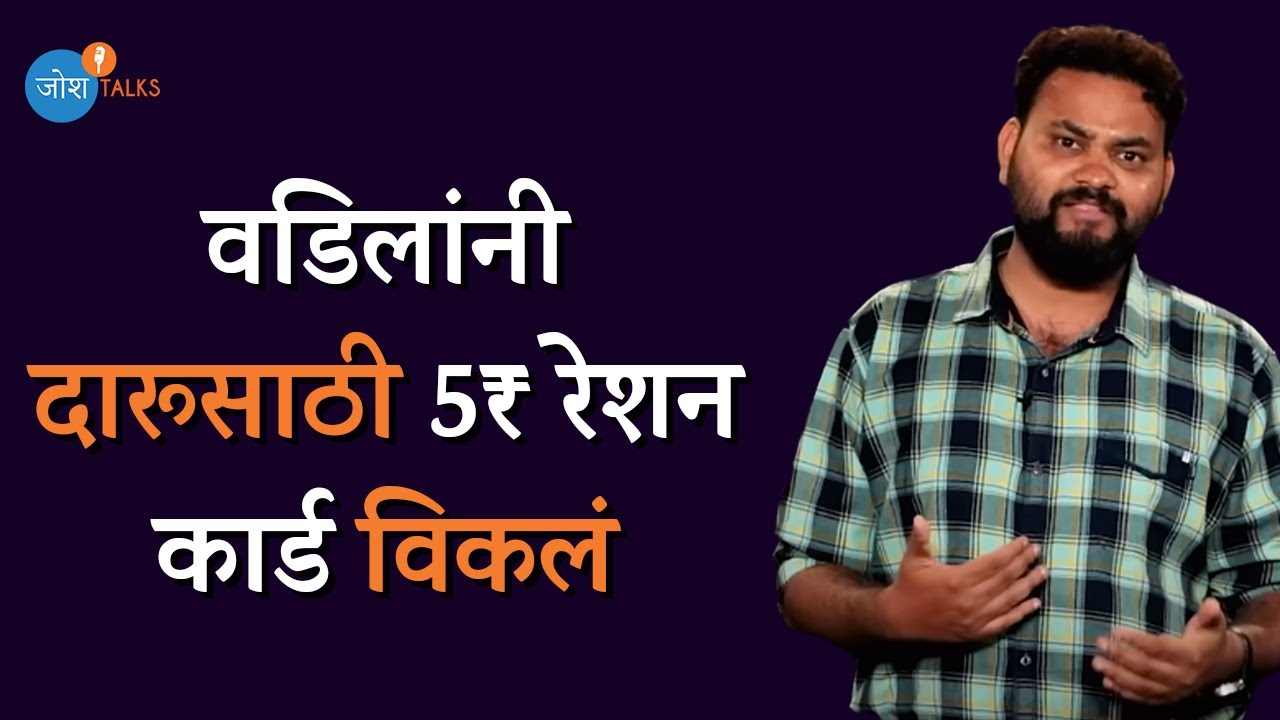 आवडीच्या क्षेत्रात Top ला जायचं स्वप्न पहा 🔝 | Viral Story | @onetakeboys | Josh Talks Marathi