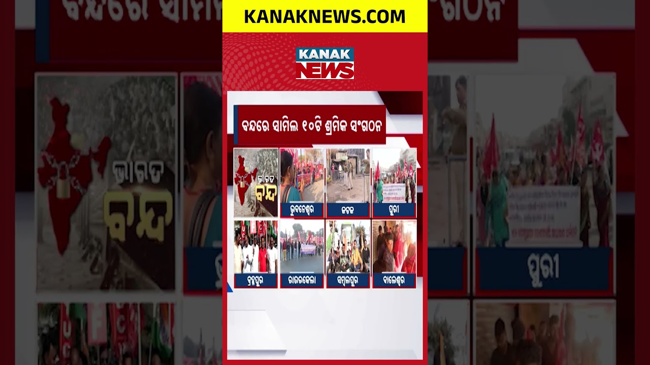 Bharat Bandh Impact in Odisha: NH Blocked, Ambulances Stuck & Massive Traffic Jams!